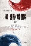 알라딘: [전자책] 1915 2 (완결) [전자책] 1915 2 (완결)