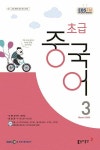 EBS FM Radio 초급 중국어 회화 2020.3 : 알라딘