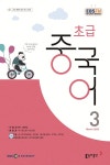 EBS FM Radio 초급 중국어 회화 2020.3 : 알라딘