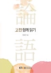 알라딘US: [중고] 고전 함께 읽기 [중고] 고전 함께 읽기