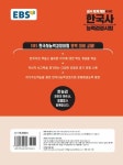 EBS 한국사 능력 검정시험 심화 | EBS 한국사능력검정시험 | EBS(한국교육방송공사) 편집부 | 알라딘 EBS 한국사 능력 검정시험 심화 | EBS... 