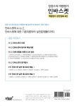 장창수의 역량평가 인바스켓 : 알라딘