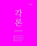 알라딘: [중고] 2020 해커스 경찰 갓대환 형법 [중고] 2020 해커스 경찰 갓대환 형법