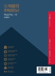알라딘: 2020 박문각 주택관리사 핵심요약집 1차 회계원리 2020 박문각 주택관리사 핵심요약집 1차 회계원리