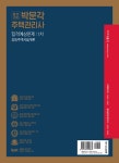 알라딘: 2020 박문각 주택관리사 합격예상문제 1차 공동주택시설개론 2020 박문각 주택관리사 합격예상문제 1차 공동주택시설개론