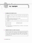 STX그룹 직무적성검사 SCCT : 알라딘