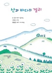 [중고] 산과 바다의 젤리 | 이노우에 코토리 | 알라딘 [중고] 산과 바다의 젤리 | 이노우에 코토리