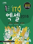 알라딘: 발자취 ITQ 엑셀 2016 발자취 ITQ 엑셀 2016