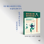 [전자책] 돈이 되는 글쓰기의 모든 것 | 송숙희 | 알라딘 돈이 되는 글쓰기의 모든 것 | 송숙희