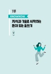 [전자책] 돈이 되는 글쓰기의 모든 것 | 송숙희 | 알라딘 돈이 되는 글쓰기의 모든 것 | 송숙희