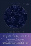 하늘에 그려진 이야기 : 알라딘
