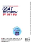 [중고] 2020 최신판 All-New GSAT 삼성 직무적성검사 봉투모의고사 5회분 : 알라딘