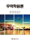 알라딘: [중고] 무역학원론 (워크북 포함) [중고] 무역학원론 (워크북 포함)