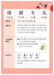 [중고] 3분 고사성어 | 다움 | 알라딘 [중고] 3분 고사성어 | 다움