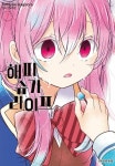 [전자책] [고화질] 해피 슈가 라이프 07 : 알라딘