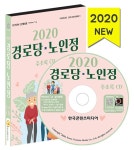 알라딘: [CD] 2020 경로당·노인정 주소록 - CD-ROM 1장 [CD] 2020 경로당·노인정 주소록 - CD-ROM 1장