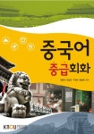 알라딘: [중고] 중국어중급회화 (워크북, CD 포함) [중고] 중국어중급회화 (워크북, CD 포함)