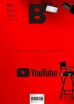 [중고] 매거진 B (Magazine B) Vol.83 유튜브 Youtube | JOH & Company... 매거진 B (Magazine B) Vol.83 유튜브 Youtube | JOH & Company... 