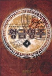 알라딘: 황금영주 4 황금영주 4