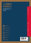 2020 박문각 주택관리사 합격예상문제 1차 회계원리 | 2020 박문각 주택관리사 합격예상문제 | 신은미.박문각 주택관리연구소 | 알라딘 2020... 