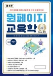 [POD] 원페이지 교육학 서브노트 : 알라딘