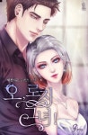 알라딘: [전자책] [세트] 오, 로지 그녀! (총3권/완결) [전자책] [세트] 오, 로지 그녀! (총3권/완결)