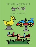 알라딘: 2&#49464;&#47484; &#50948;&#54620; &#49353;&#52832;... &#4 (Paperback) 2세를 위한 색칠하기 책 (놀이터): 이 책은... 