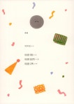 이상한 게임 | 재미있다! 어린이 연극 3 | 오세혁 | 알라딘 이상한 게임 | 재미있다! 어린이 연극 3 | 오세혁