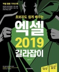 [전자책] 초보자도 쉽게 배우는 엑셀 2019 길라잡이 | 김영주 | 알라딘 초보자도 쉽게 배우는 엑셀 2019 길라잡이 | 김영주