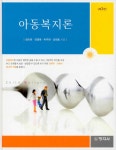 [중고] 아동복지론 (정미현 외) | 알라딘 [중고] 아동복지론 (정미현 외)