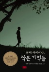 주제 사라마구, 작은 기억들 : 알라딘