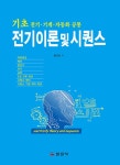 전기이론 및 시퀀스 : 알라딘