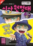 알라딘: 신나는 NIE 시사원정대 2020.3 신나는 NIE 시사원정대 2020.3