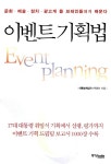 [중고] 이벤트 기획법 | 알라딘 [중고] 이벤트 기획법