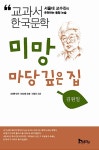 알라딘: [중고] 미망.마당 깊은 집 [중고] 미망.마당 깊은 집