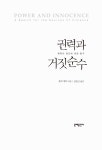알라딘: 미리보기 - 권력과 거짓순수