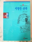 알라딘: [중고] 이방인.전락 [중고] 이방인.전락