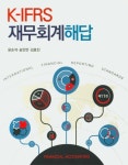 알라딘: [중고] K-IFRS 재무회계 해답 [중고] K-IFRS 재무회계 해답