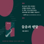 들음과 행함 | 케빈 밴후저 | 알라딘 들음과 행함 | 케빈 밴후저
