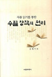알라딘: 수필 창작의 원리 수필 창작의 원리