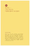 [중고] 추억의 길을 거닐다, 5번국도 | 알라딘 [중고] 추억의 길을 거닐다, 5번국도
