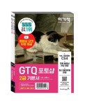 알라딘: 미리보기 - 이기적 GTQ 포토샵 2급 기본서 ver.CS4