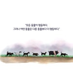 [전자책] 동물 농장 (초판본) | 조지 오웰 | 알라딘 동물 농장 (초판본) | 조지 오웰