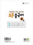 표준 중국어 6급 - 상 | 표준 중국어 | 지앙 리핑 | 알라딘 표준 중국어 6급 - 상 | 표준 중국어  | 지앙 리핑