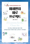 알라딘: [중고] 미세먼지 제로 프로젝트 [중고] 미세먼지 제로 프로젝트