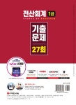 2020 전산회계 1급 기출문제 27회 | 박상호 | 알라딘 2020 전산회계 1급 기출문제 27회 | 박상호
