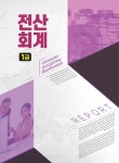 2020 전산회계 1급 기출문제 27회 | 박상호 | 알라딘 2020 전산회계 1급 기출문제 27회 | 박상호