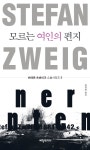 알라딘: 모르는 여인의 편지 모르는 여인의 편지