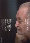 알라딘: 食の歷史 食の歷史