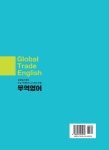 무역영어 | 오원석.이병문 | 알라딘 무역영어 | 오원석.이병문